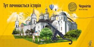 План заходів на відкриття туристичного сезону в Чернігові 16-17 квітня