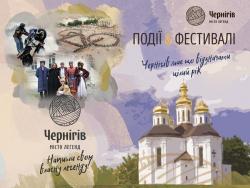 План фестивалів та інших культурних подій у Чернігові