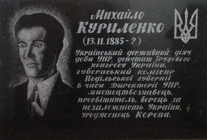 В Коропі відкрили меморіальну дошку просвітнику і дипломату Михайлу Куриленку