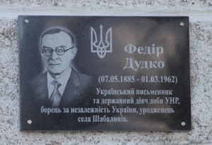Діячеві УНР на Коропщині відкрили меморіальну дошку