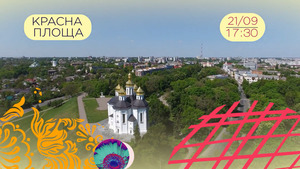 Програма святкування Дня міста Чернігова. Анонс