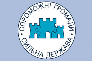 Уряд визнав спроможними 6 об’єднаних територіальних громад Чернігівщини