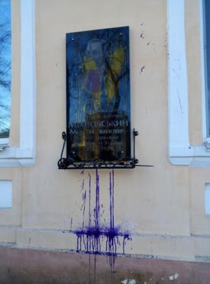У Прилуках вандали облили фарбою меморіальну дошку ідеологу українського націоналізму Міхновському