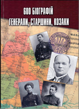 Перший довідник про чернігівців в лавах українських армій часів Визвольних змагань 1917-1921 років