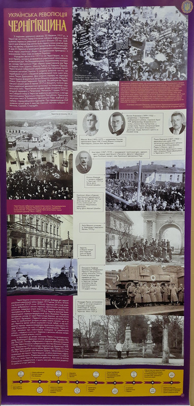 Виставку «Українська революція 1917-1921: регіональний вимір» у Чернігові презентували на день Соборності