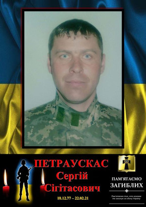 На Донбасі загинув боєць з Чернігівщини Сергій Петраускас