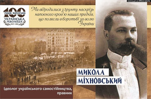 Феномен Миколи Міхновського обговорили у Чернігові