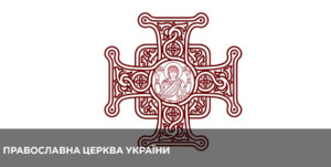 Православна церква України до керівництва Росії: зупиніться, покайтеся!