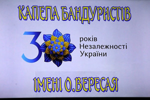Проєкт Капели бандуристів до 30-річчя незалежності України