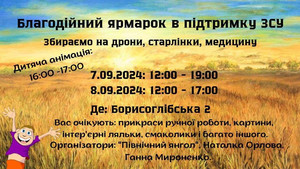 У Чернігові, на Борисоглібській вулиці, відбудеться благодійний ярмарок на підтримку ЗСУ