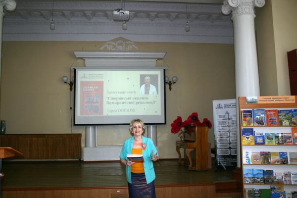 Презентація книги Сергія Соломахи "Сіверянські акценти Помаранчевої революції"
