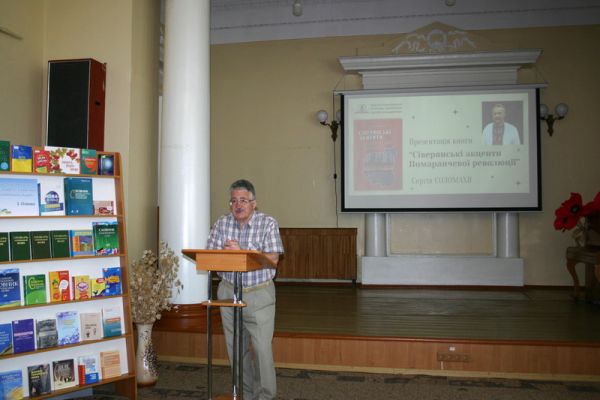 Презентація книги Сергія Соломахи "Сіверянські акценти Помаранчевої революції"