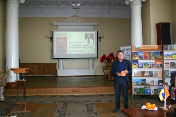 Презентація книги Сергія Соломахи "Сіверянські акценти Помаранчевої революції"