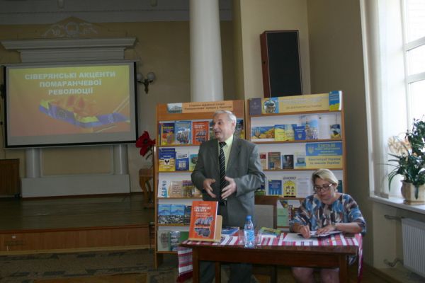 Презентація книги Сергія Соломахи "Сіверянські акценти Помаранчевої революції"