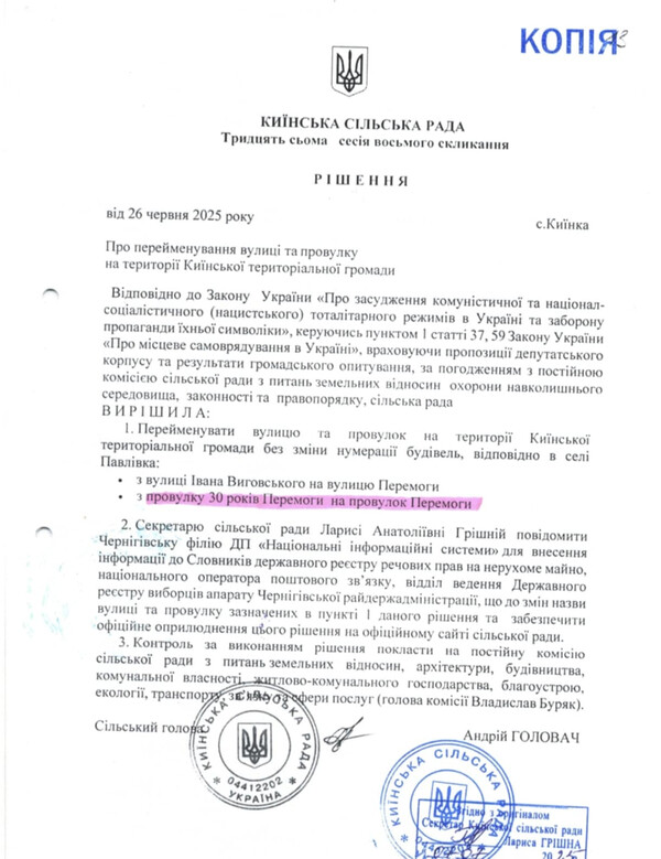 Депутати сільради на Чернігівщині проти борця з московським агресором в XVII столітті та бригади ЗСУ