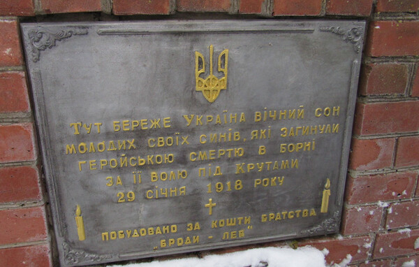 Вшанування пам’яті Героїв Крут на місці легендарного бою