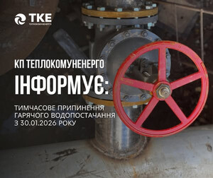 У Чернігові буде тимчасово буде припинено подачу гарячої води