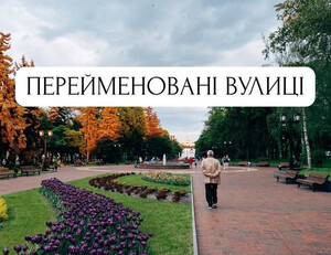 Перейменування вулиць в Чернігові: Андрія Мельника, Симона Петлюри...