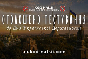 З 15 липня до 2 серпня можна взяти участь у тестуванні до Дня Української Державності