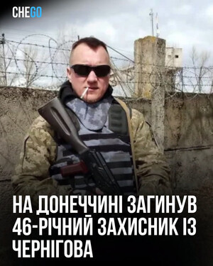 На Донеччині загинув 46-річний захисник з Чернігова