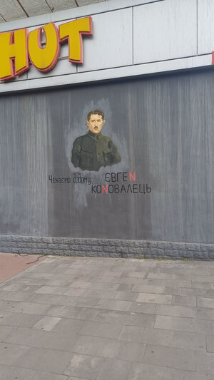 Біля Чернігівського ЦУМу з’явилося нове графіті – портрет полковника Євгена Коновальця