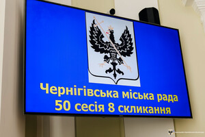 Відбулося пленарне засідання 50-ї сесії Чернігівської міської ради VIII скликання