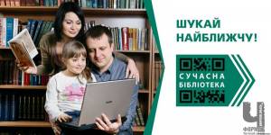На Чернігівщині відкрився піар-офіс сучасних бібліотек