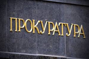 Розпочато кримінальне провадження щодо будівництва комерційних об’єктів на березі Десни