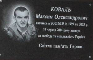 У Чернігові вшанували пам'ять загиблого героя Максима Коваля. Відео