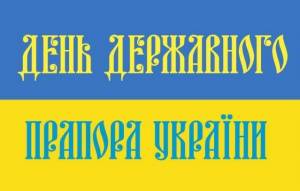 День державного прапору України: перша спроба підняття над Черніговом
