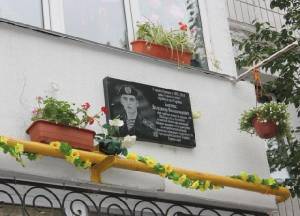 У Чернігові з’явилася меморіальна дошка в пам’ять про бійця АТО Володимира Близнюка