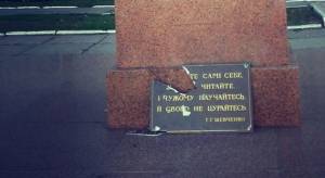У Ніжині невідомі вкрали та розбили табличку з пам’ятника Шевченку. Фото