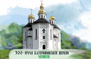 12 жовтня. Брифінг: Про відзначення 300-річчя освячення Катерининської церкви