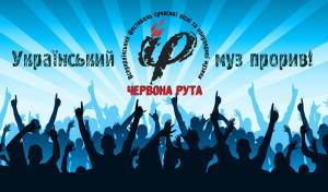 Фестиваль «Червона рута» на Чернігівщині