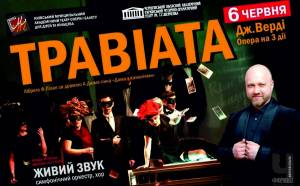 6 червня вперше в Чернігові відбудеться світовий оперний хіт «ТРАВІАТА» Дж. Верді