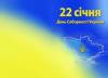 День Соборності України у Чернігові