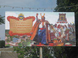 У Коропській об’єднаній громаді відгримів традиційний Миколаївський ярмарок