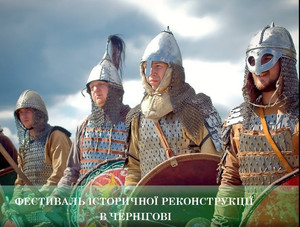 30 вересня на Чернігівському дитинці відбудеться історичний фестиваль
