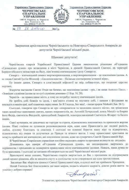 Чернігівська єпархія УПЦ занепокоєна рішенням об’єднання “Громадська думка” щодо встановлення пам’ятника Симарглу
