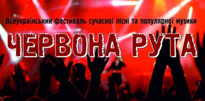 Всеукраїнський фестиваль «Червона рута» на Чернігівщині