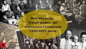 Всеукраїнська акція «Пам’ять роду»