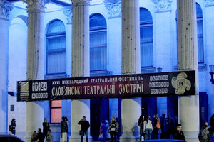 XXVІ-й фестиваль «Слов’янські театральні зустрічі» відкрито! #SLOVFEST