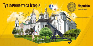 Запрошуємо на лекцію «Чернігівські легенди – окраса міста над Десною»
