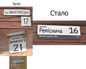 Заміна вказівників на декомунізованих вулицях у центрі Чернігова