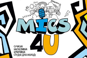 У Чернігові відкрили інклюзивну креативну студію для молоді «MICS 4U»