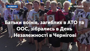 З портретами своїх загиблих синів приїхали мами до Чернігова в День Незалежності
