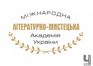 Чернігівці долучилися до створення Міжнародної літературно-мистецької Академії України