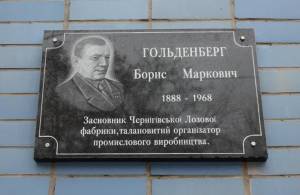 На Чернігівській лозовій фабриці встановлено меморіальну дошку