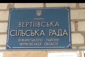 Село Вертіївка на Чернігівщині: відновити пам’ять про українських патріотів