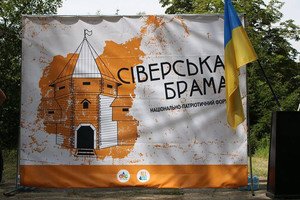 Форум «Сіверська брама» на Чернігівщині
